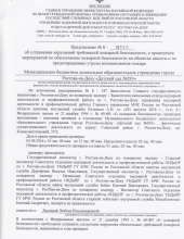 предписание пожарка 1.1